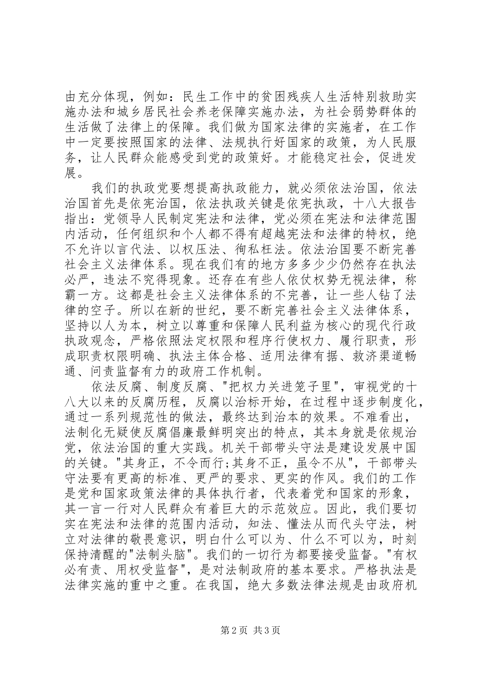 学习十八届四中全会《决定》的心得体会_第2页