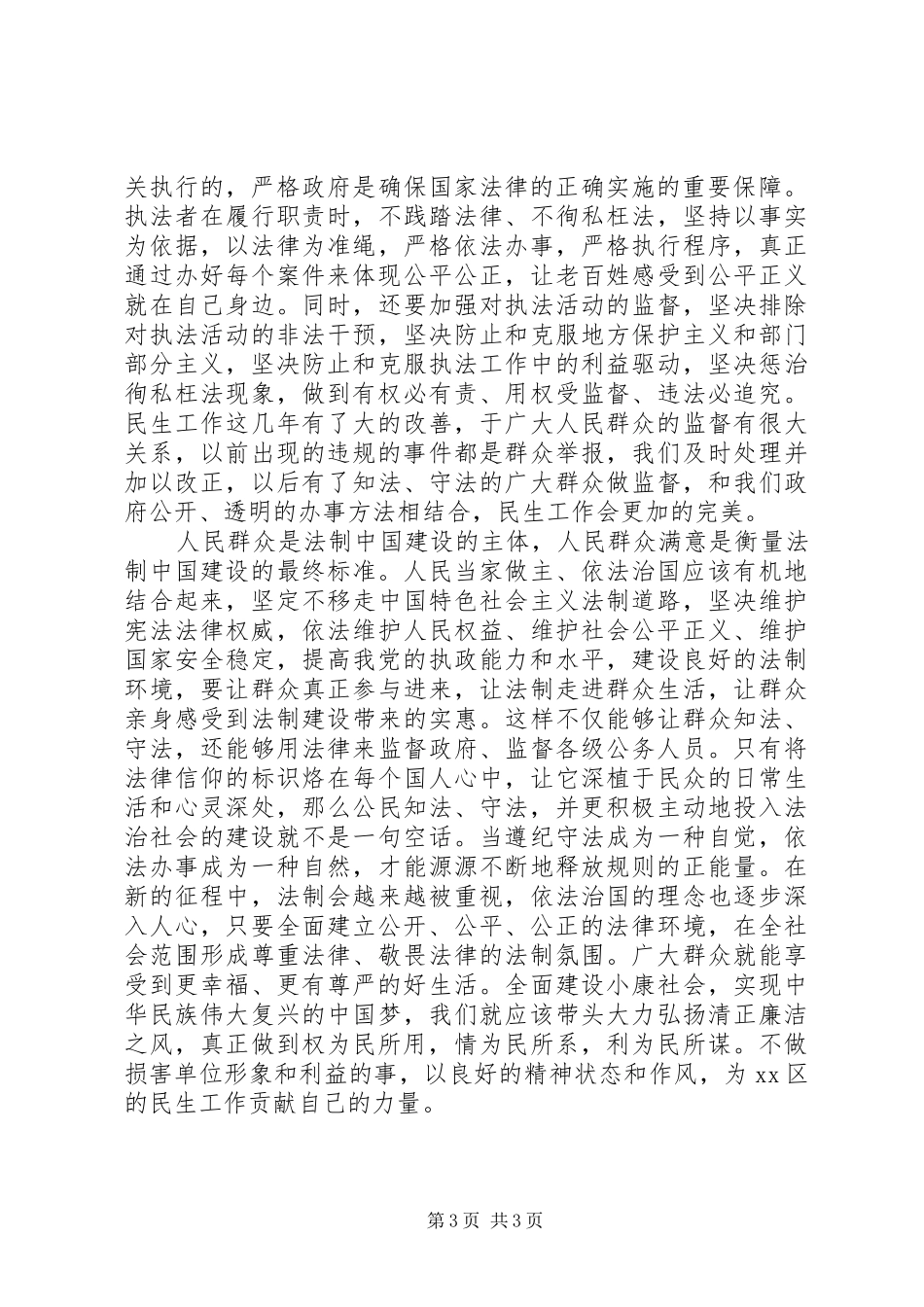 学习十八届四中全会《决定》的心得体会_第3页