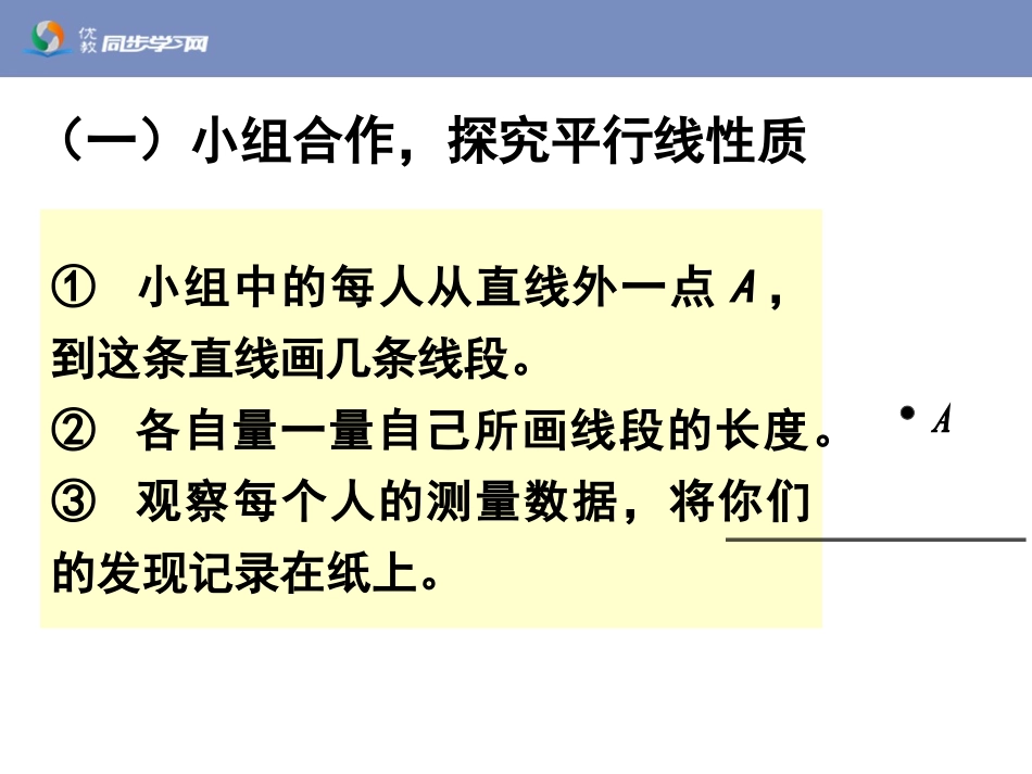 《平行线与垂线的性质、画长方形》教学课件_第2页