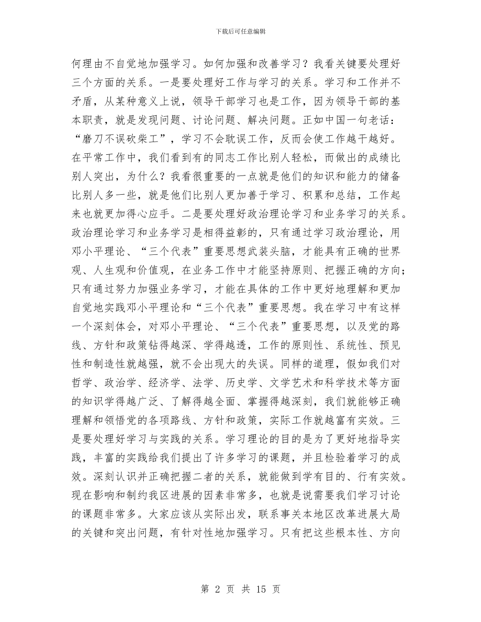 区委领导在执政能力建设工作会的发言与区委领导干部在警示教育会上的讲话汇编_第2页