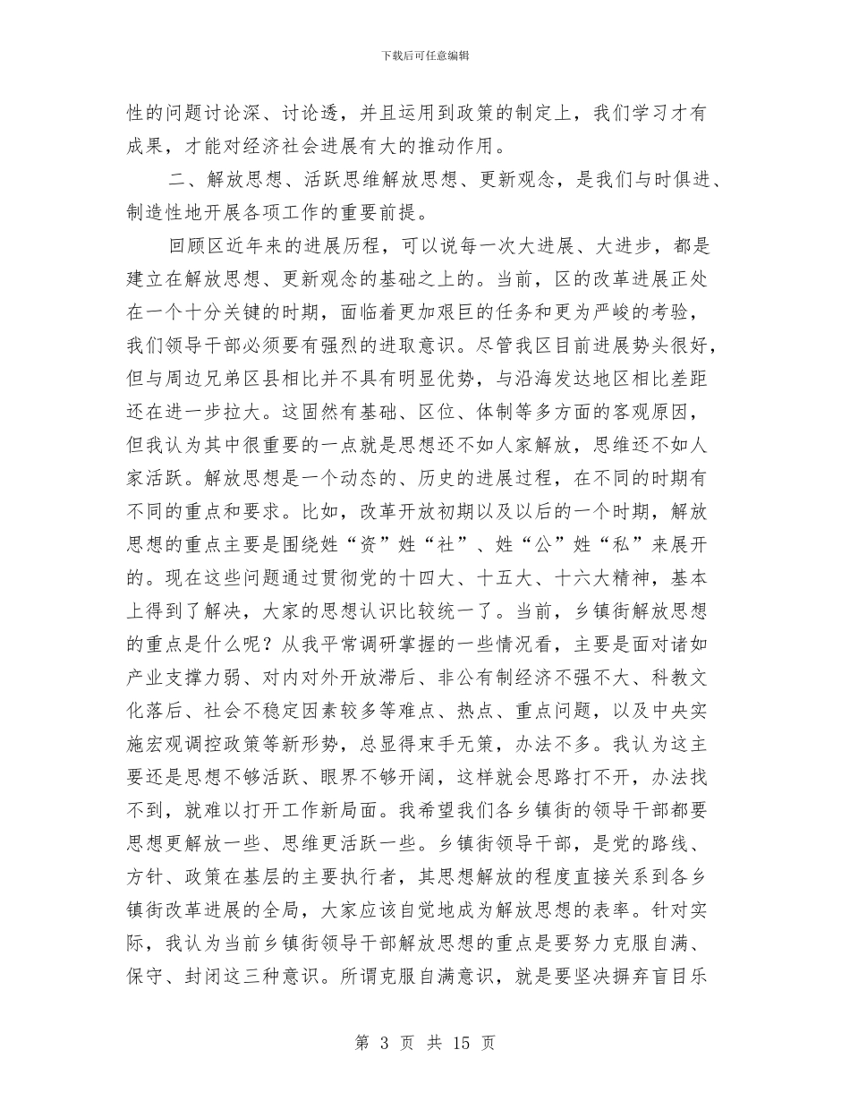 区委领导在执政能力建设工作会的发言与区委领导干部在警示教育会上的讲话汇编_第3页