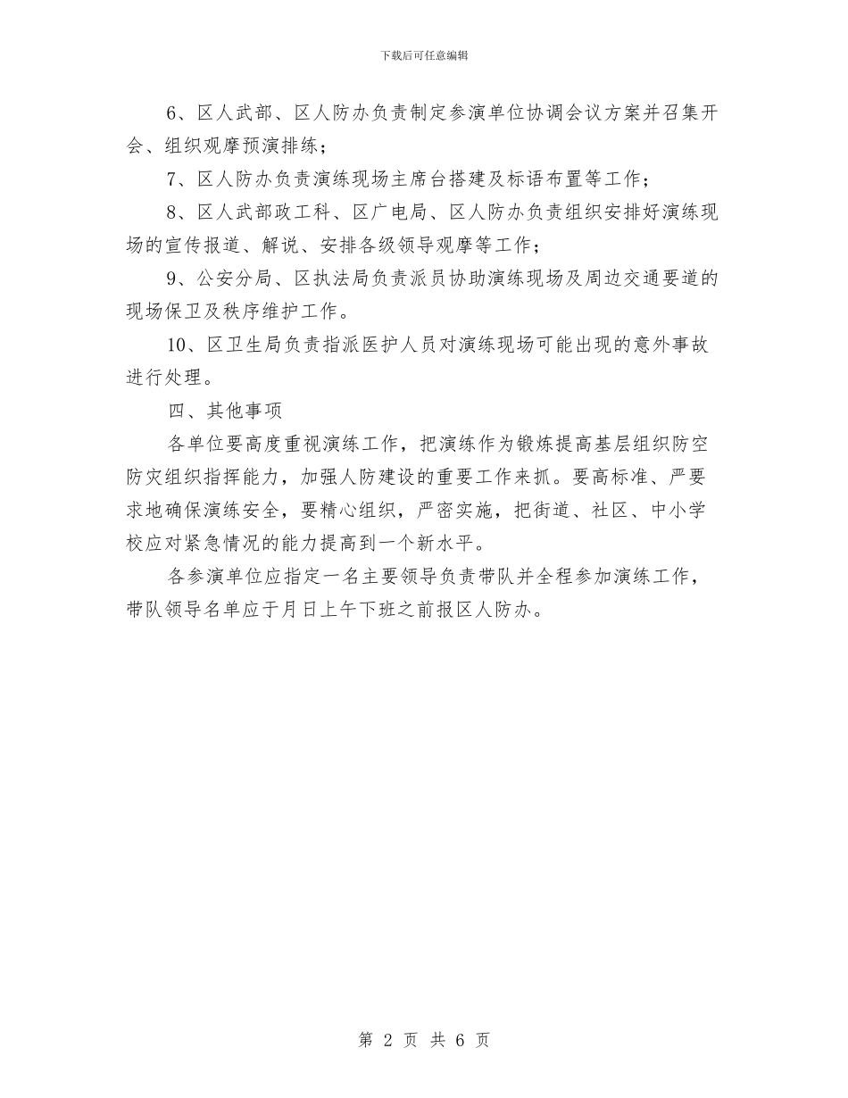 区委防空防灾演习通告与区委领导在干教领导小组工作大会上的发言汇编_第2页
