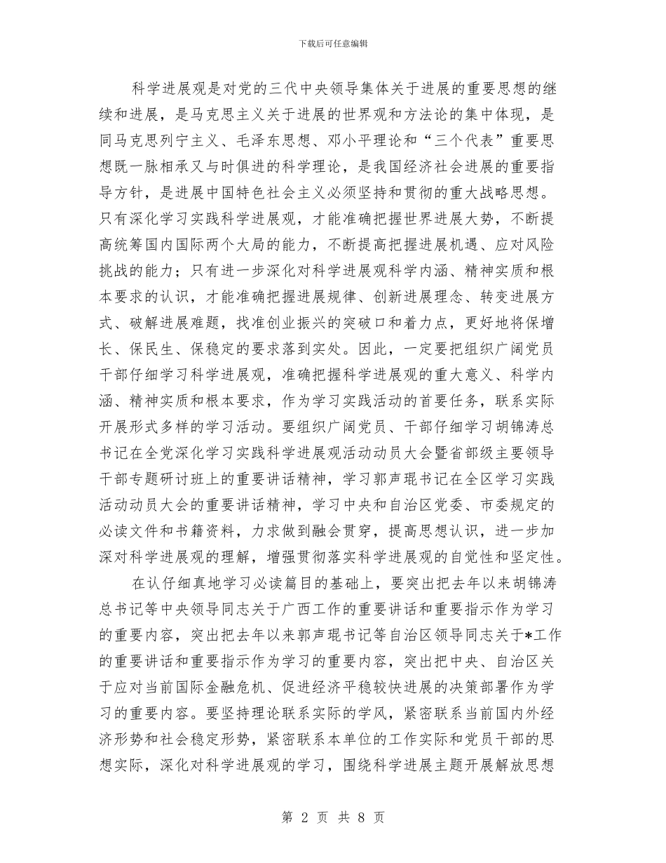 区学习实践科学发展观动员会讲话与区安监局加强压力容器安全通知汇编_第2页