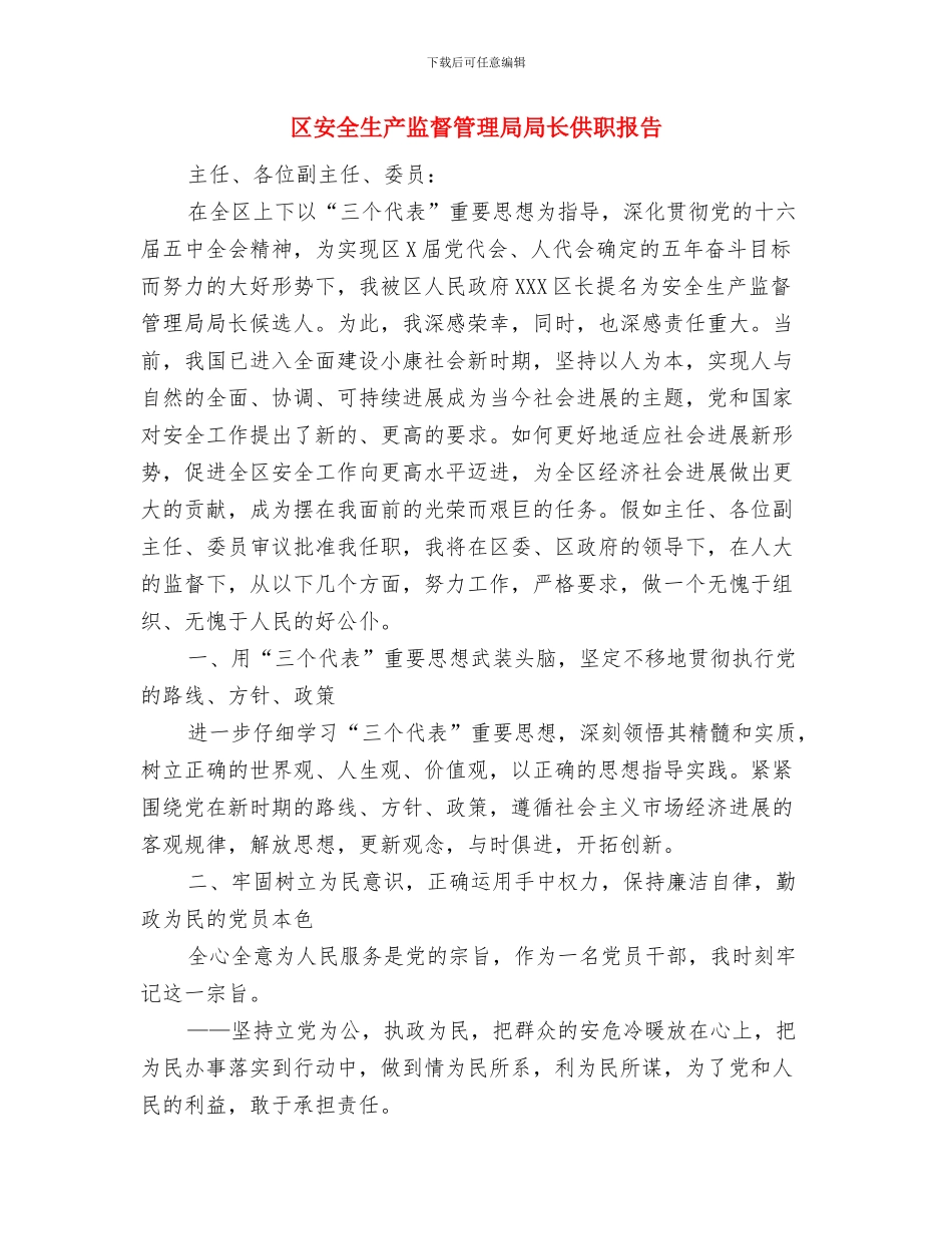 区安全生产宣传工作总结与区安全生产监督管理局局长供职报告汇编_第3页