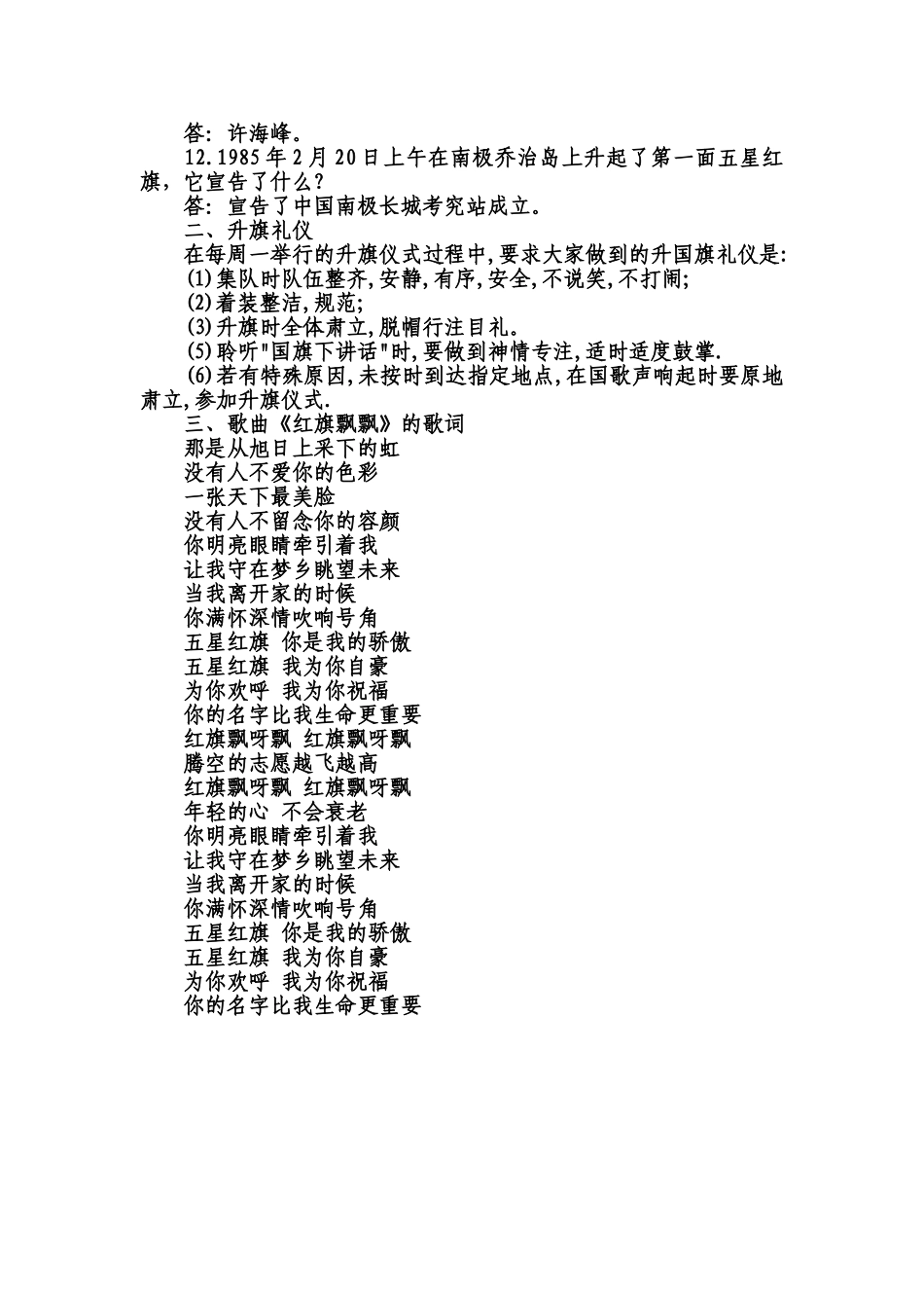 当国旗升起时_第3页