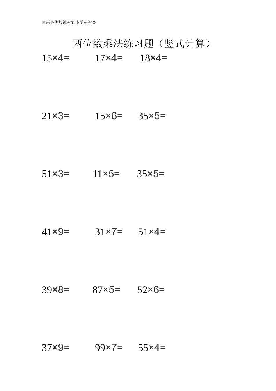 两位数乘法练习题（竖式计算)_第1页