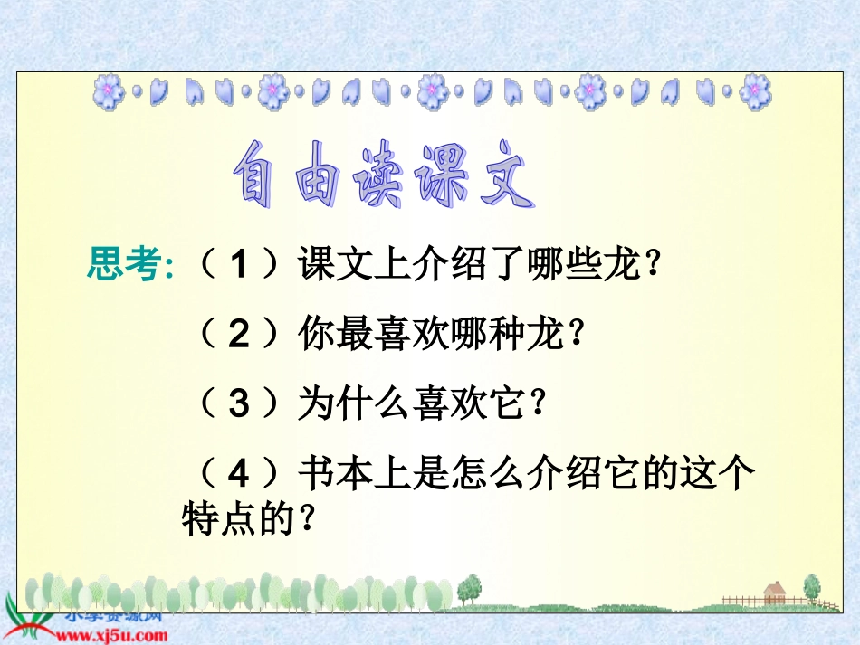 《恐龙》课件(苏教版三年级语文下册课件)_第2页