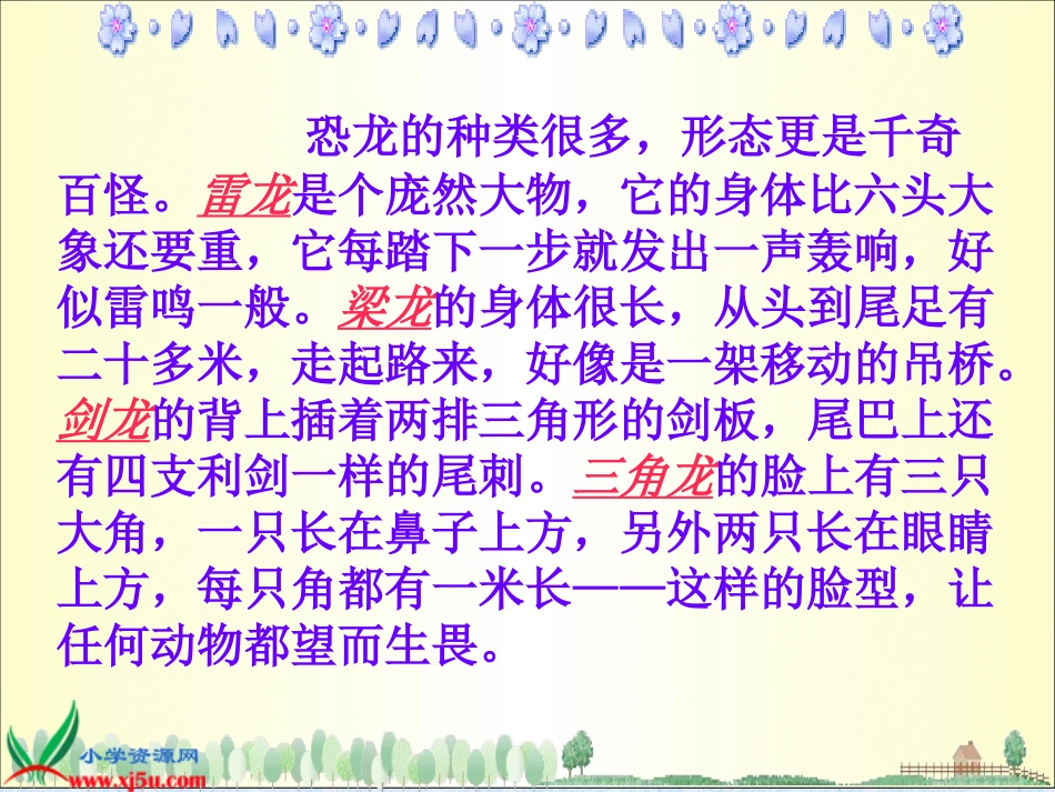 《恐龙》课件(苏教版三年级语文下册课件)_第3页