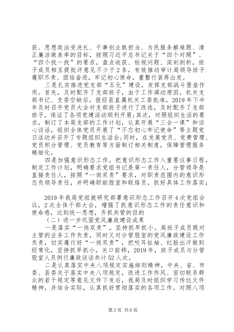 县审计局XX年工作总结和XX年工作计划 _第2页