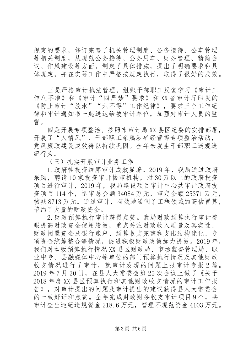 县审计局XX年工作总结和XX年工作计划 _第3页