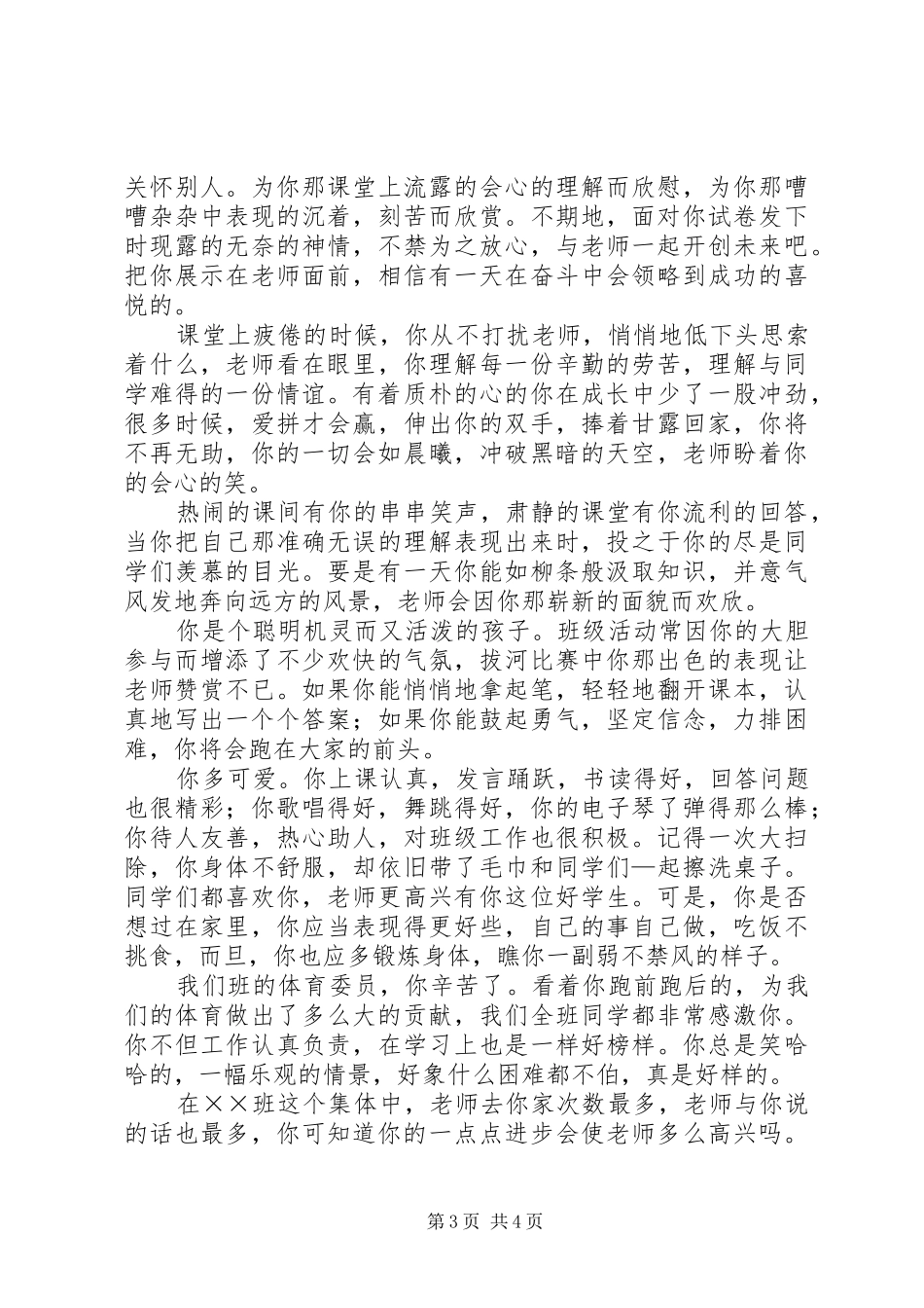 学校XX年政教工作计划 _第3页