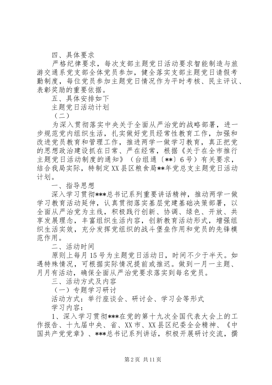 20XX年主题党日活动计划范文5篇_第2页