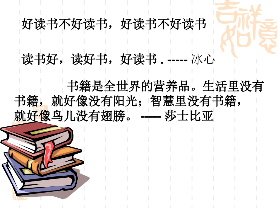 《窃读记》课件_第1页