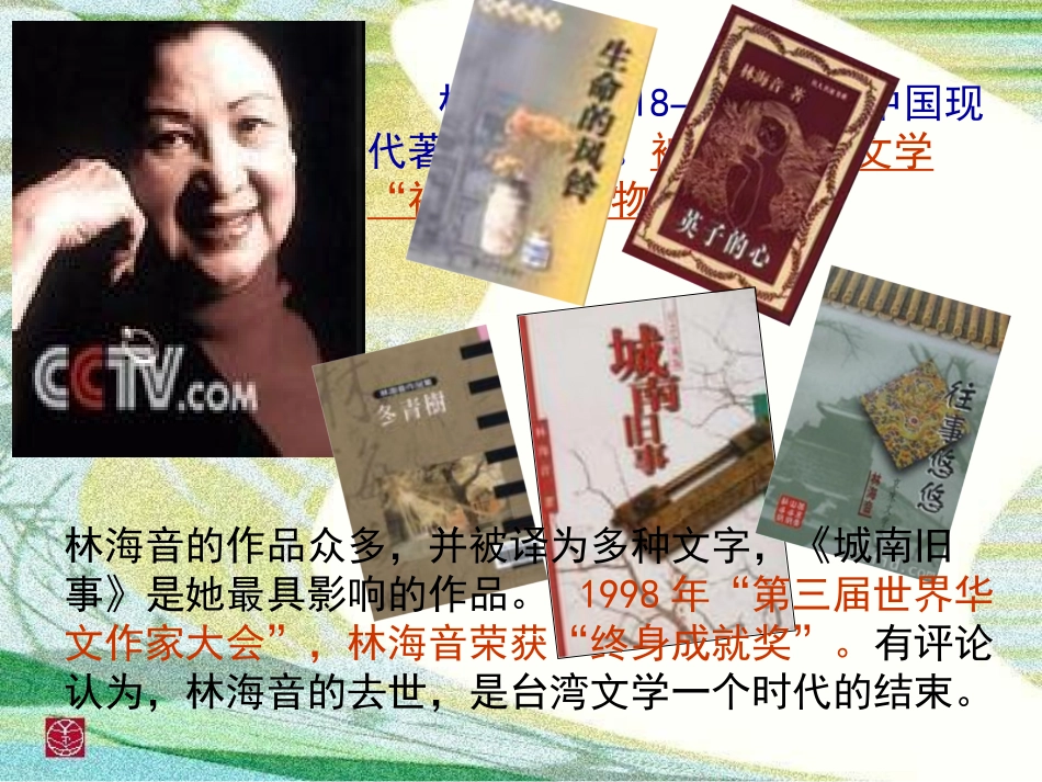 《窃读记》课件_第3页