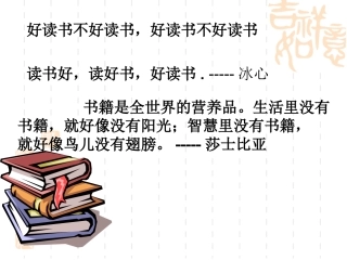 《窃读记》课件