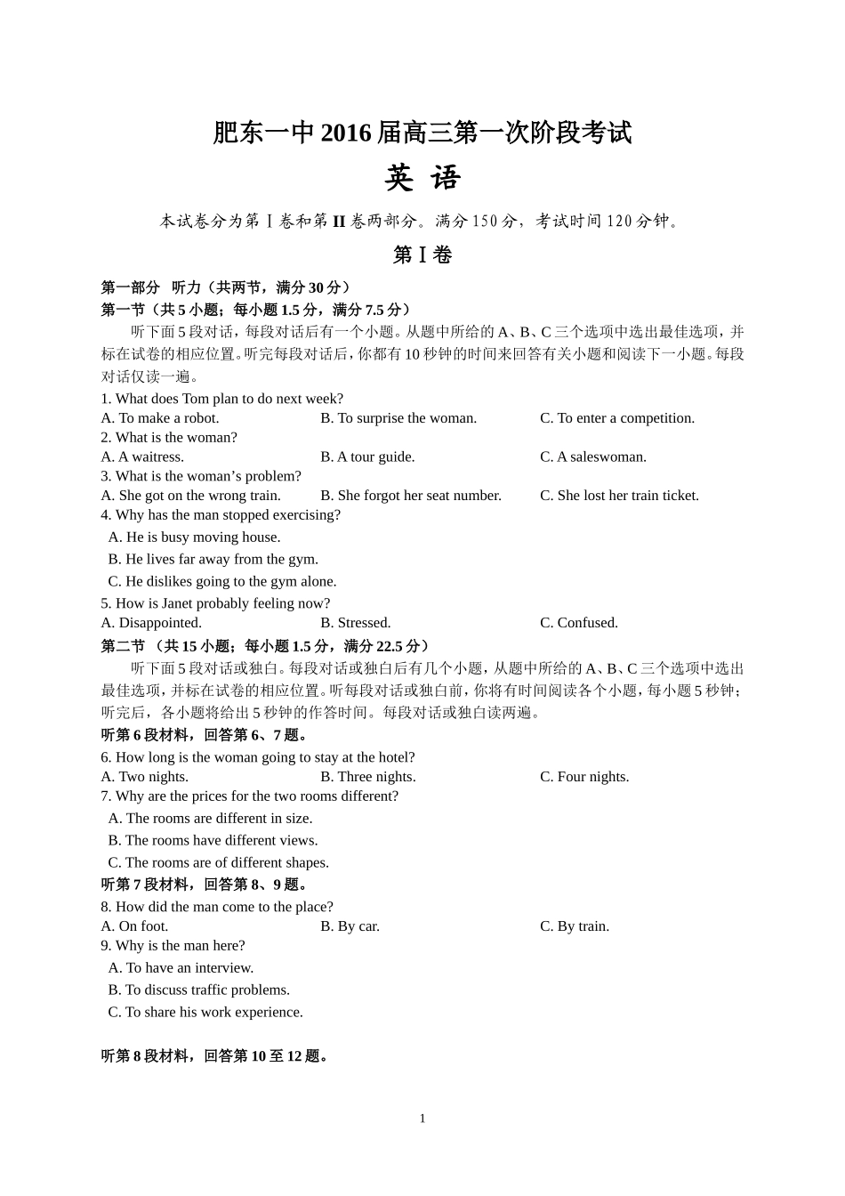 2016届高三第一次段考英语试题卷_第1页