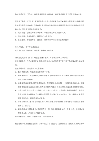 正手发高远球说课