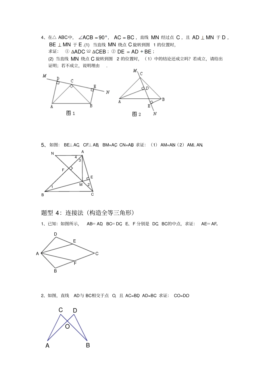 全等三角形证明题题型归类训练_第3页