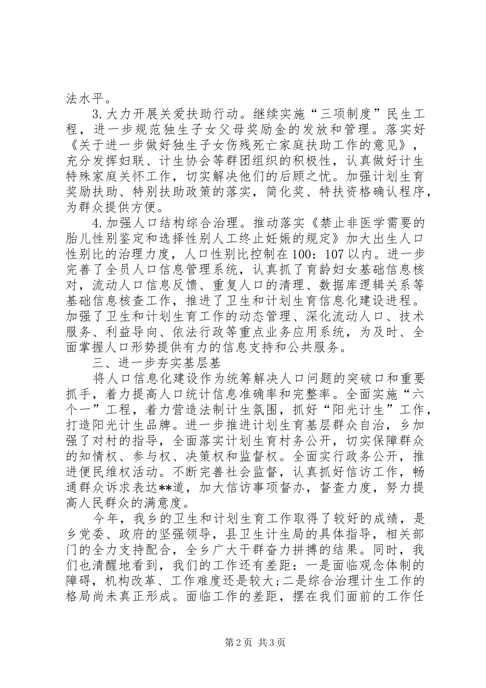 乡XX年卫生和计划生育工作总结 _第2页