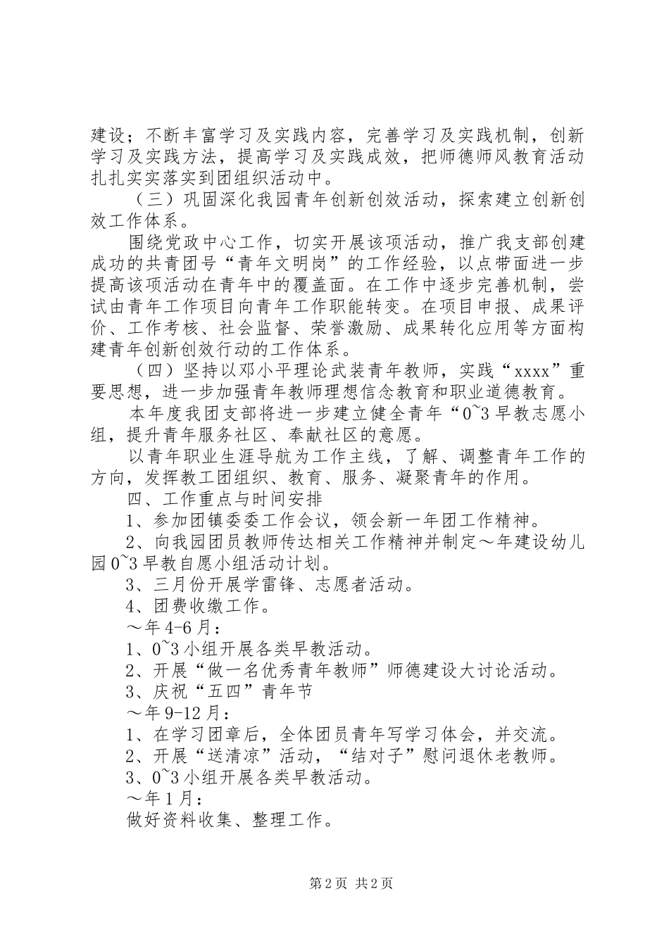团支部工作计划 (20)_第2页