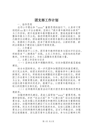 团支部工作计划 (20)
