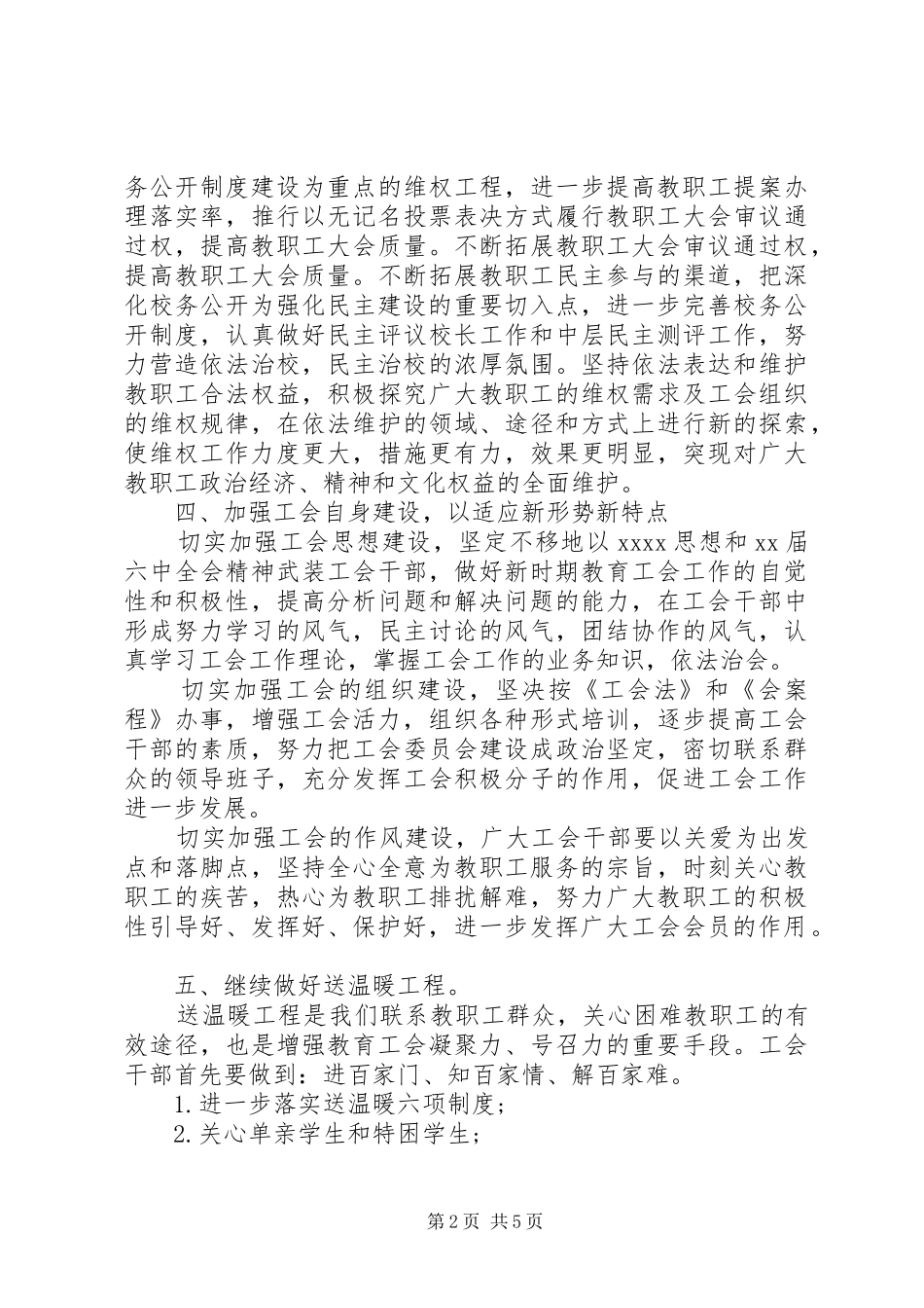 工会年度工作计划表 _第2页