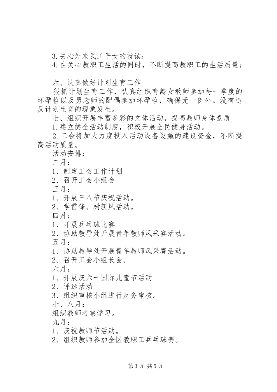 工会年度工作计划表 _第3页
