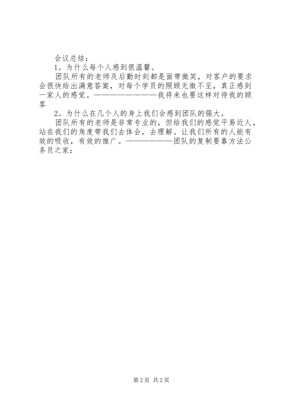 现代女性健康培训学习心得感想_第2页