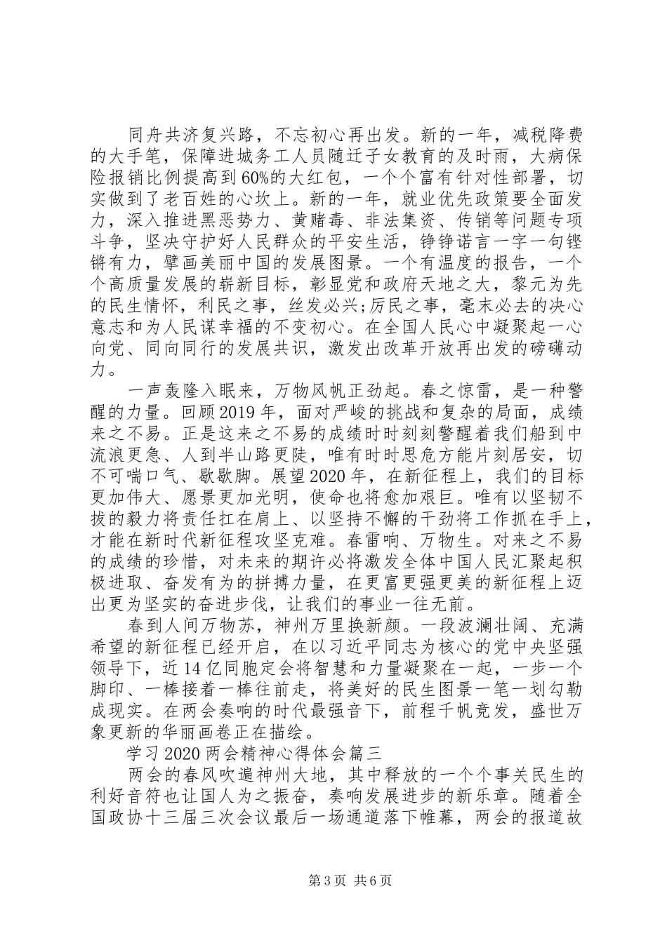 学习20XX年两会精神心得体会四篇_第3页