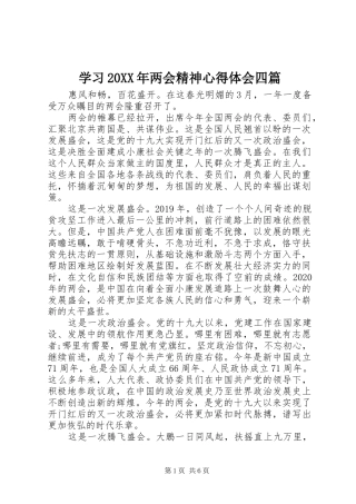 学习20XX年两会精神心得体会四篇