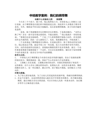 中班教学案例