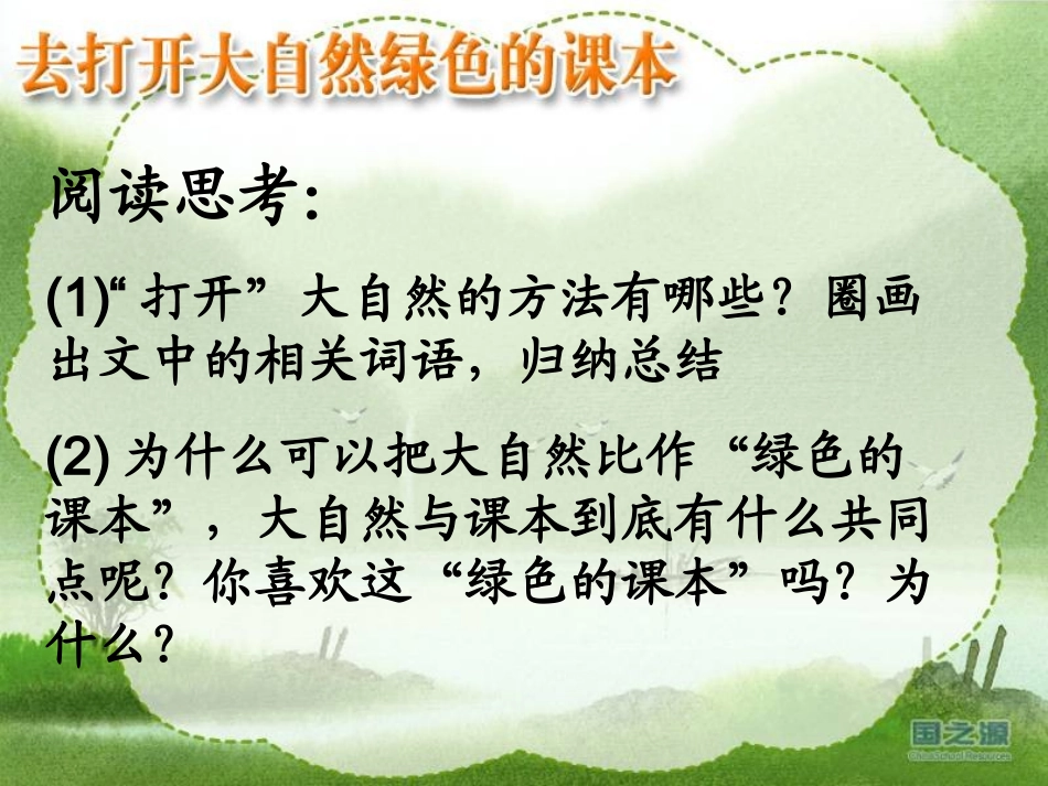 去打开大自然绿色的课本1 (2)_第2页
