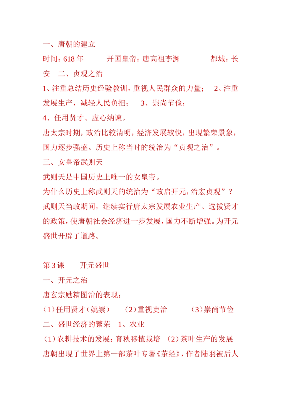 九年级下册世界历史地图册答案_第1页