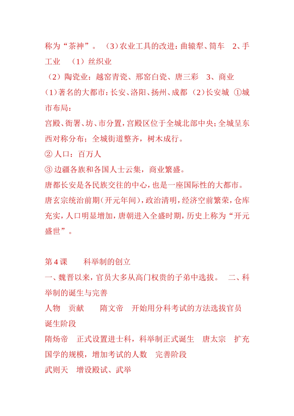 九年级下册世界历史地图册答案_第2页