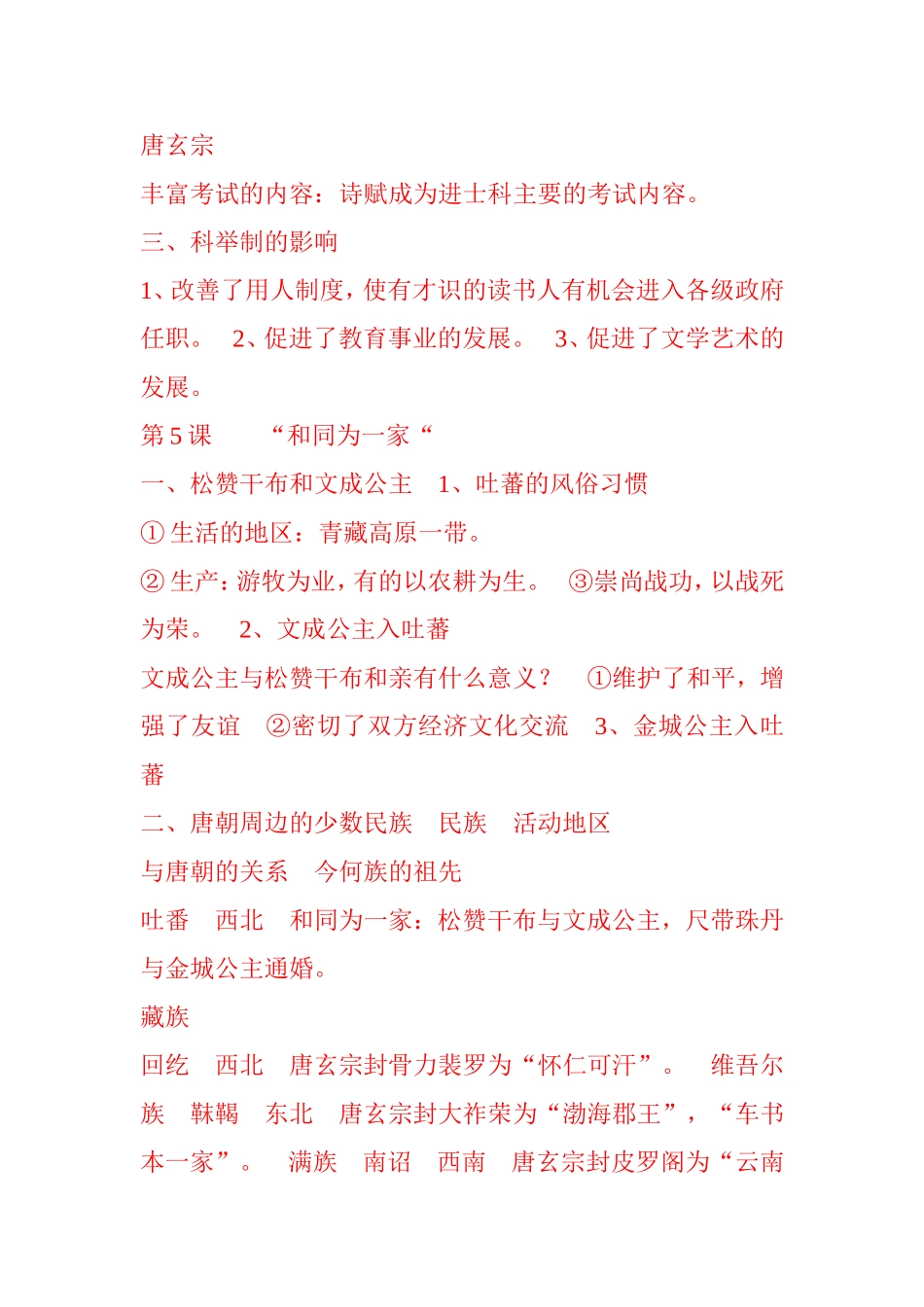 九年级下册世界历史地图册答案_第3页