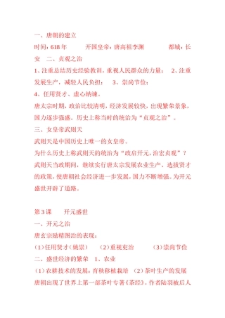 九年级下册世界历史地图册答案