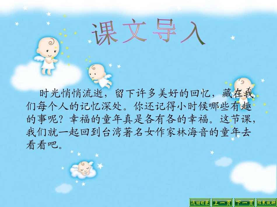 人教新课标五年级语文下册《冬阳童年骆驼队2》PPT课件_第2页