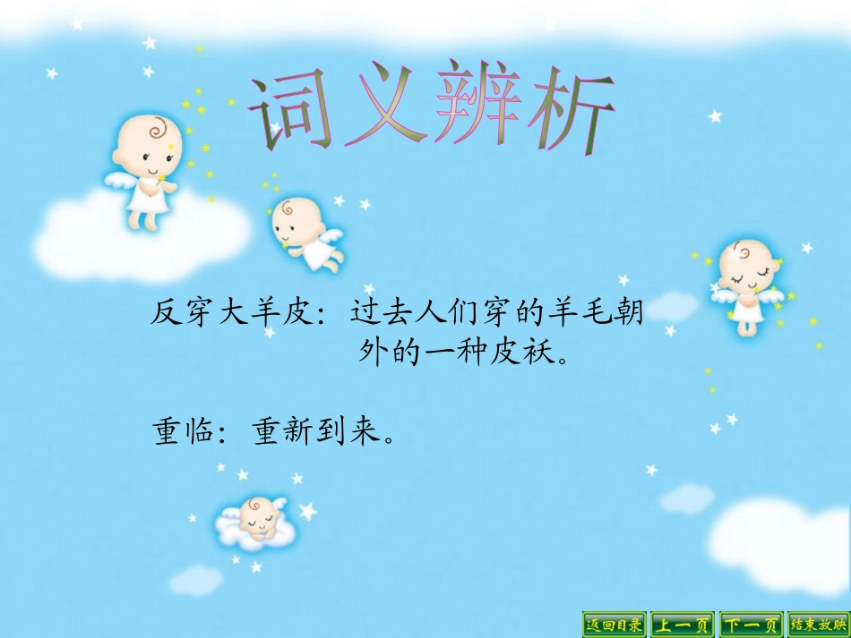 人教新课标五年级语文下册《冬阳童年骆驼队2》PPT课件_第3页