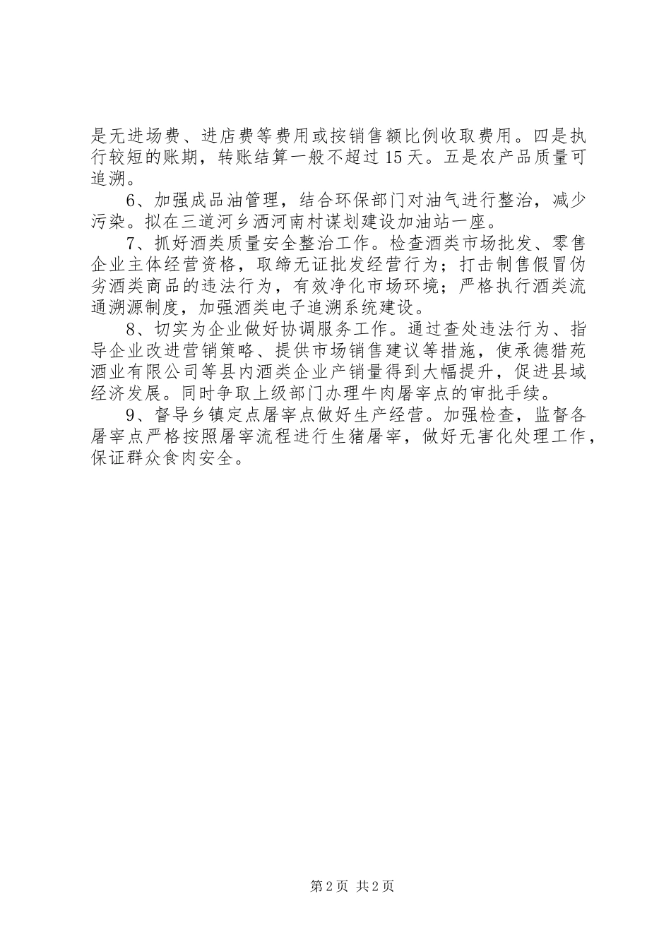 旅游局个人工作计划 _第2页