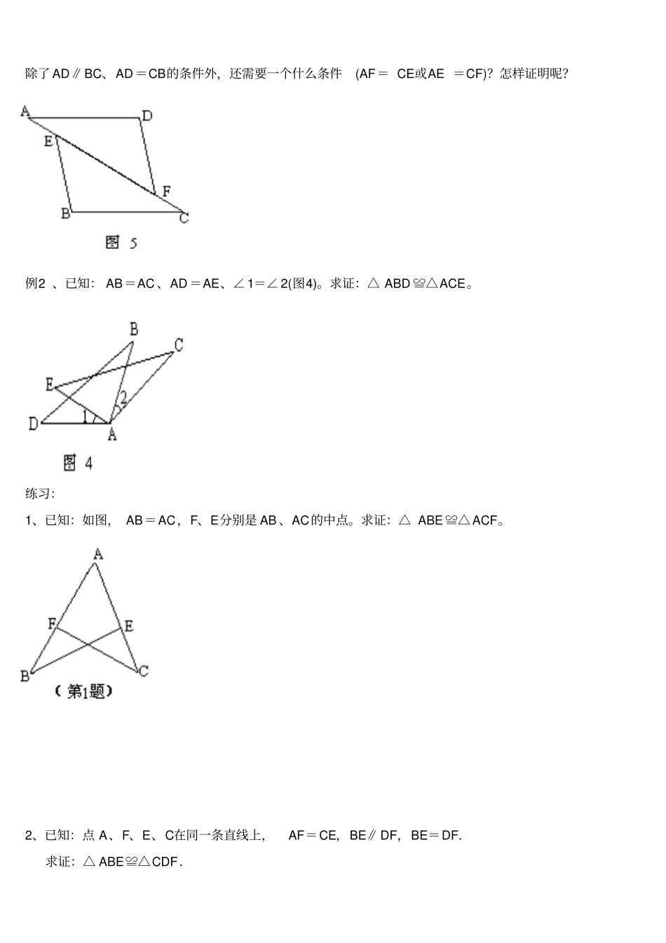 全等三角形边角边判定的基本练习_第2页