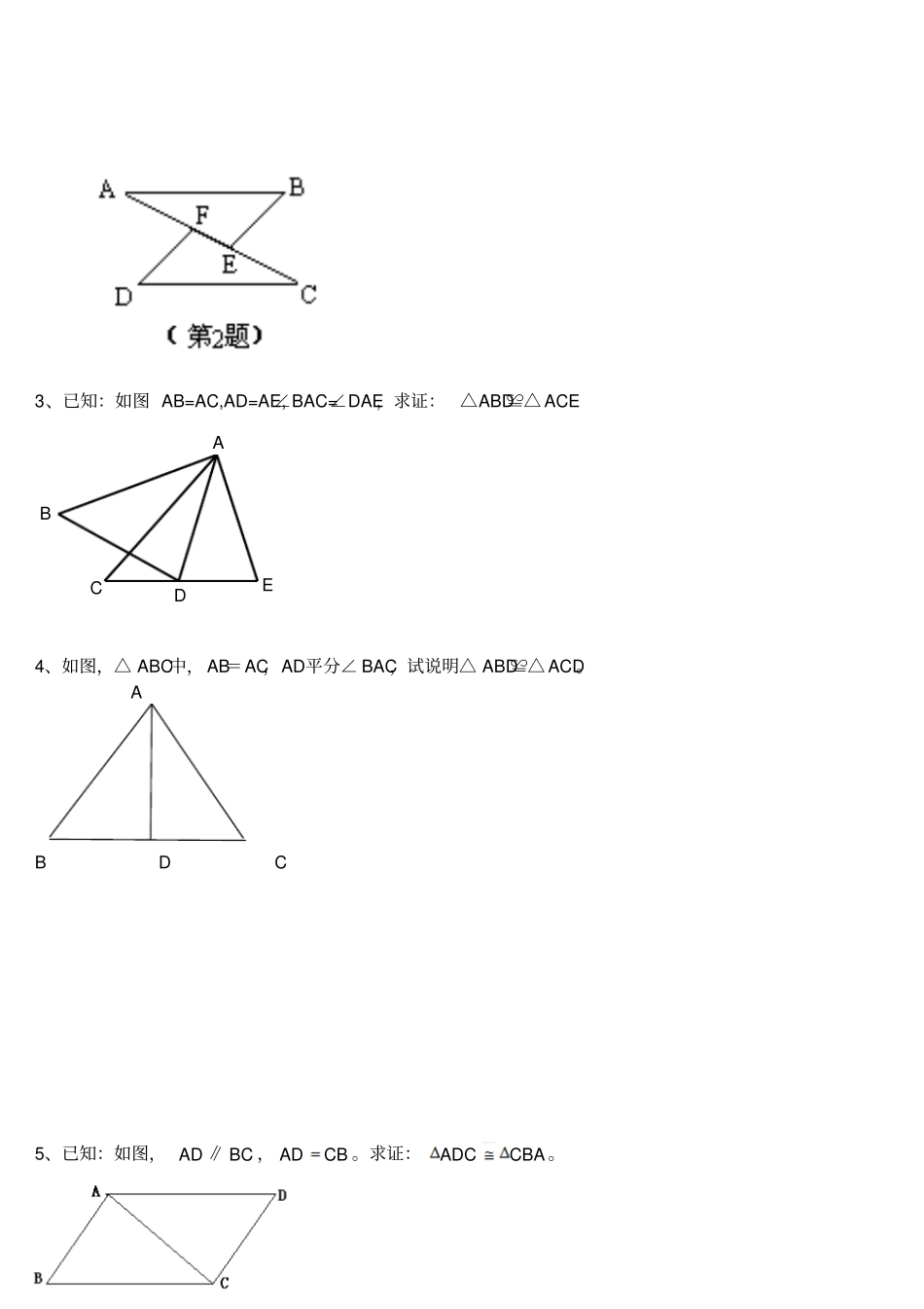 全等三角形边角边判定的基本练习_第3页