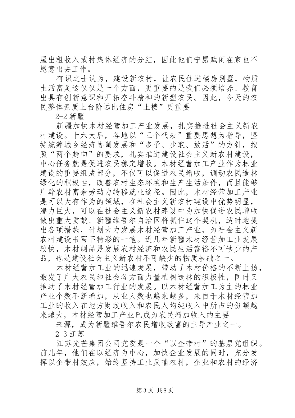 新农村居住区绿化景观规划研究 _第3页