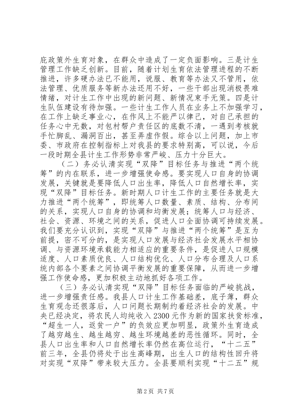 计划生育会议讲话 _第2页