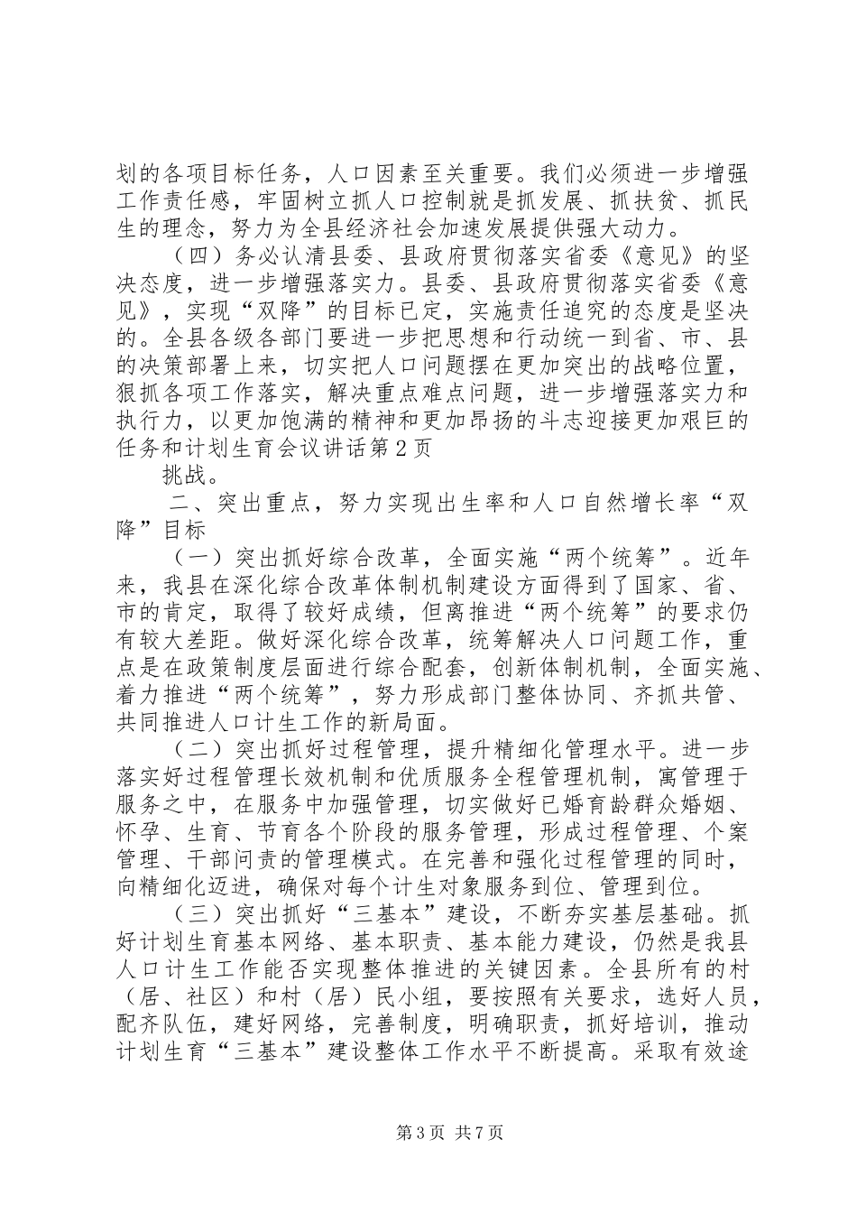 计划生育会议讲话 _第3页
