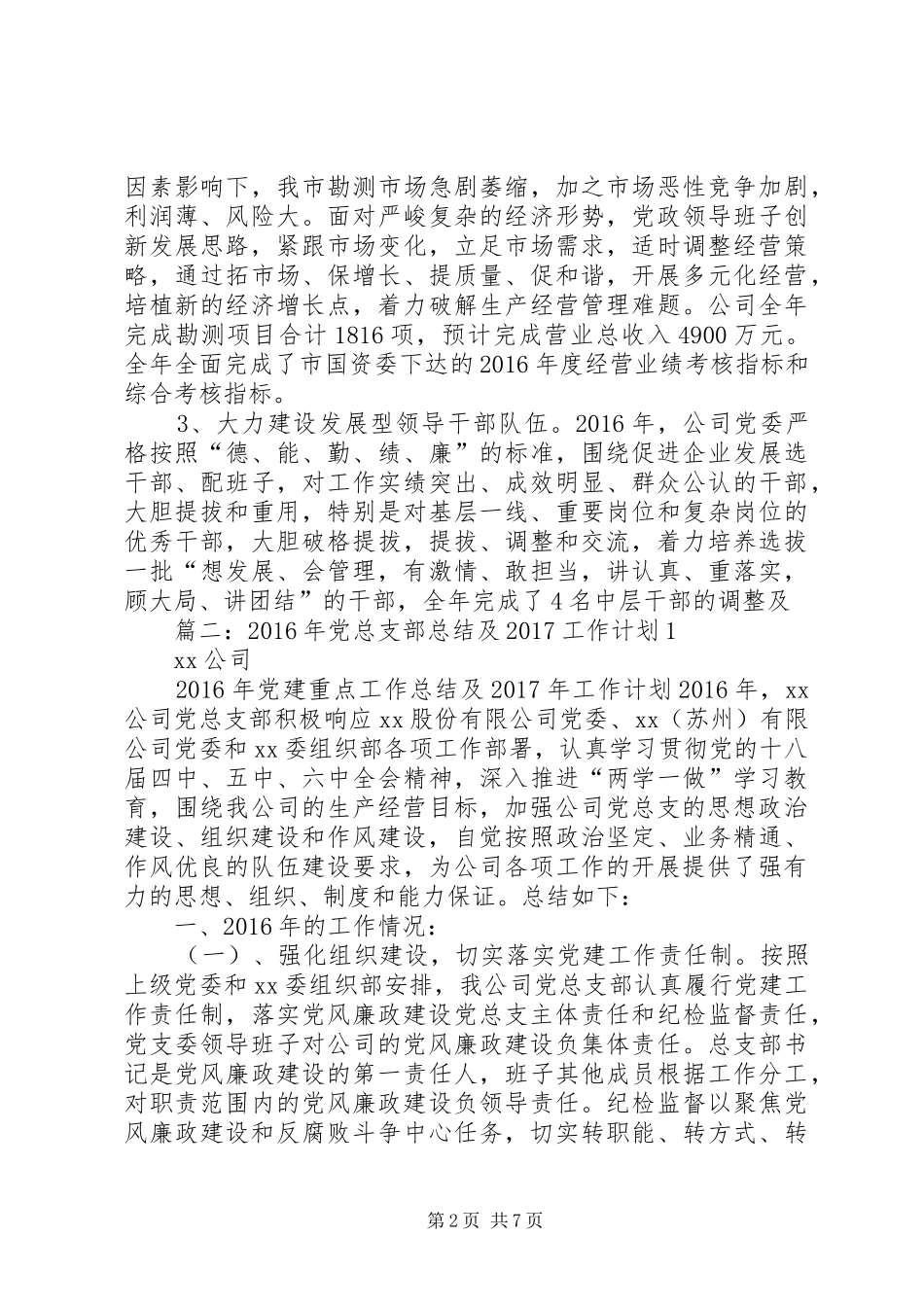 篇一：XX年党建工作总结及XX年工作计划 _第2页