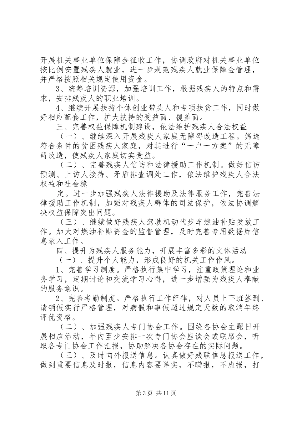 篇一：县残联XX年工作计划 _第3页