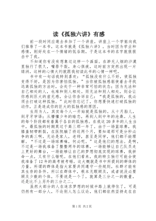 读《孤独六讲》有感