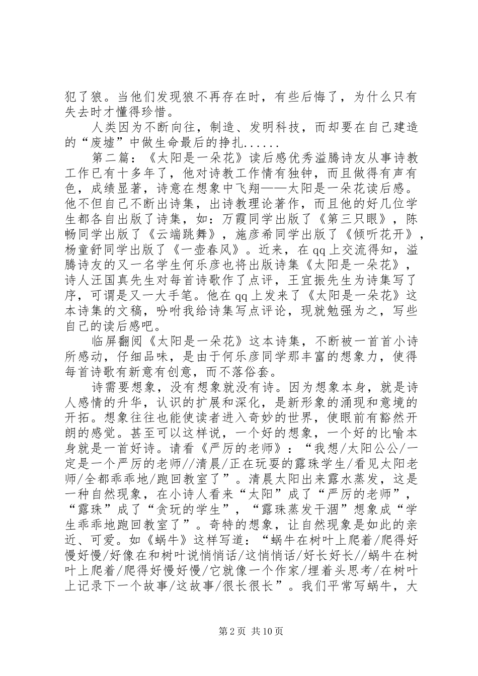 《茶花两朵,胭脂太阳》优秀读后感_第2页
