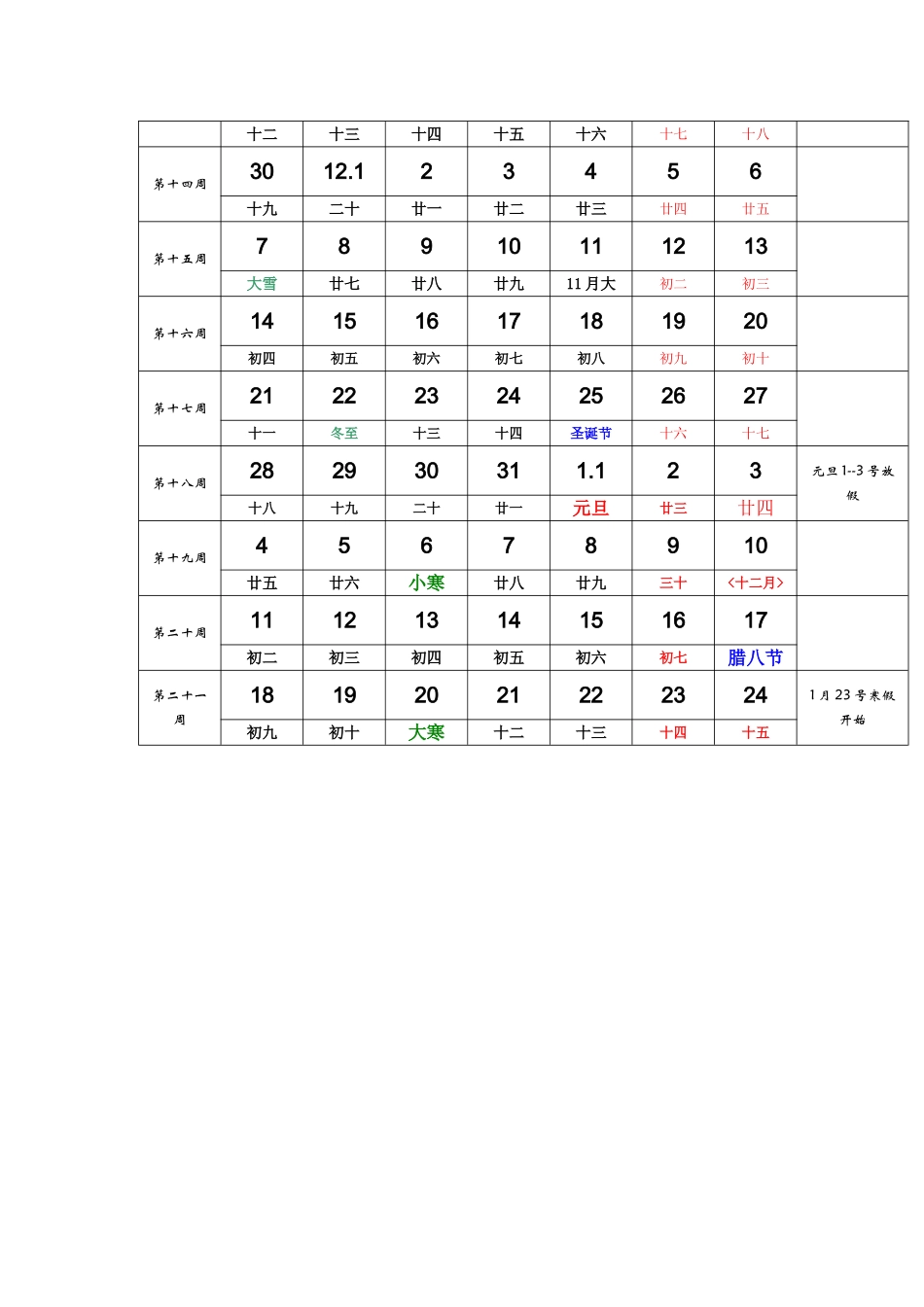 2015-2016学年度第一学期周次表_第2页
