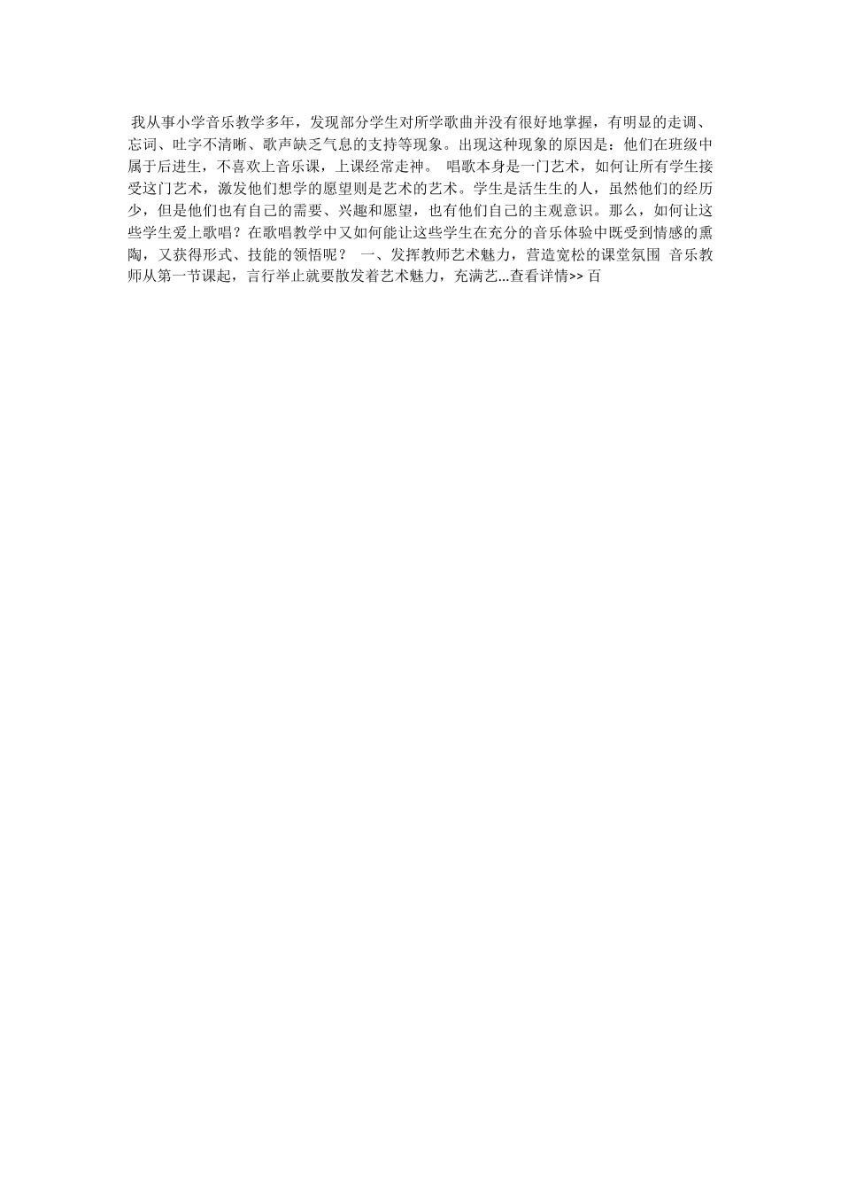 如何上好音乐课_第1页